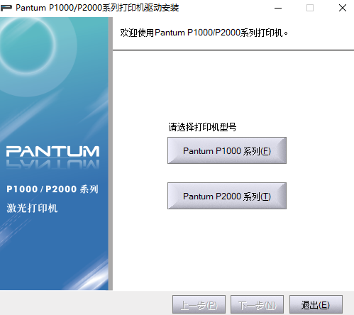 奔图P1000L打印机驱动
