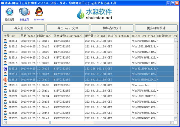 水淼网站IIS日志分析助手