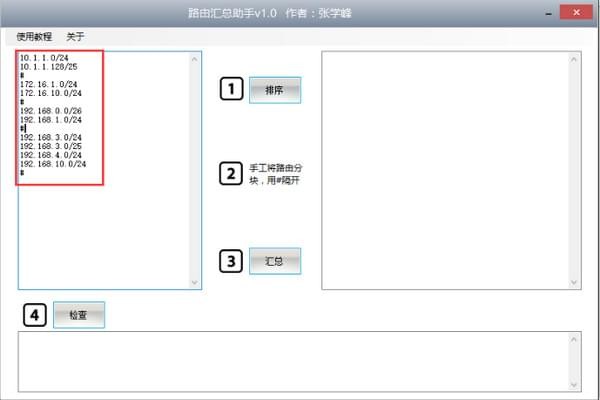 千月路由汇总助手官方版