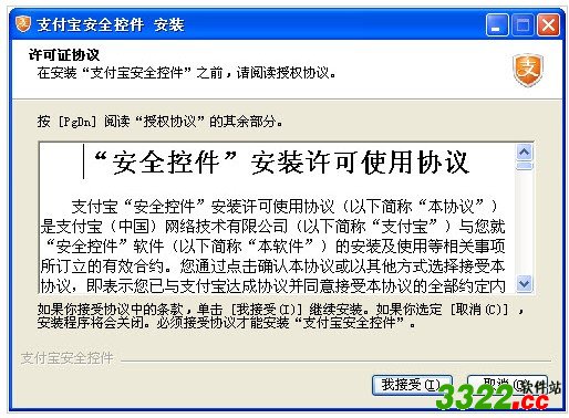 支付宝安全控件(含pc和mac)
