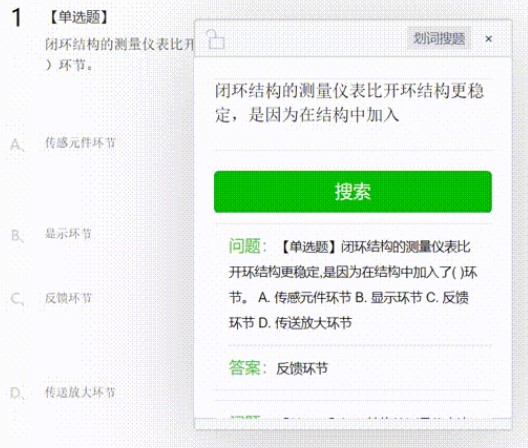 划词搜题浏览器搜题插件官方版