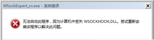 WinSock Expert(抓包工具)中文版
