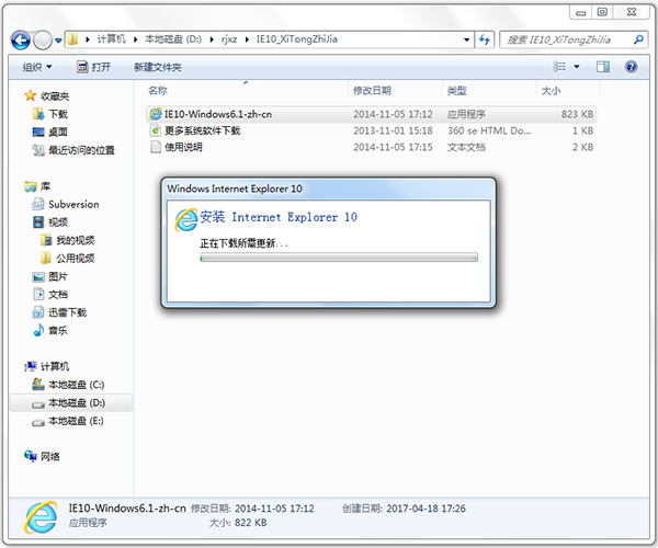 IE 10浏览器离线中文版