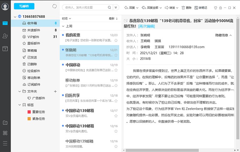 139邮箱电脑客户端
