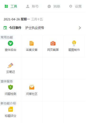 壹伴小插件
