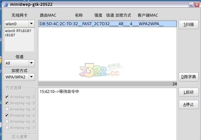 Pin码破解软件