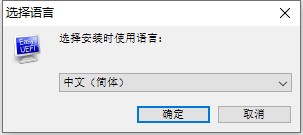 EasyUEFI Enterprise 4中文版