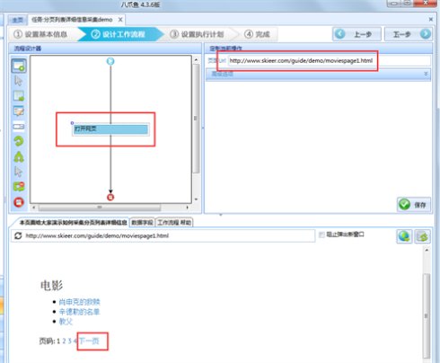 八爪鱼采集器官方版(免费网络爬虫软件)
