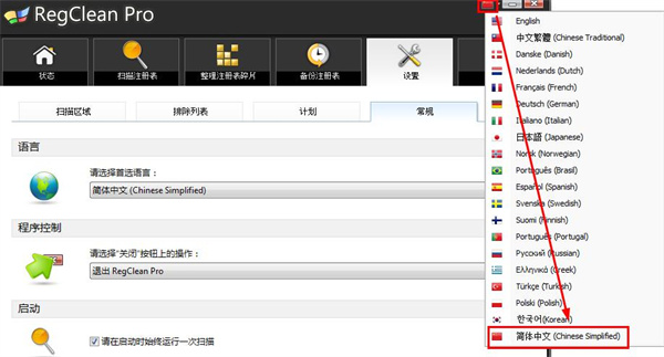 RegClean Pro绿色中文破解版