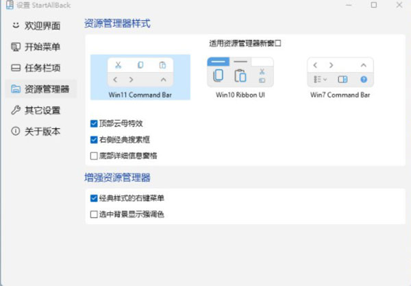 startallback系统优化软件