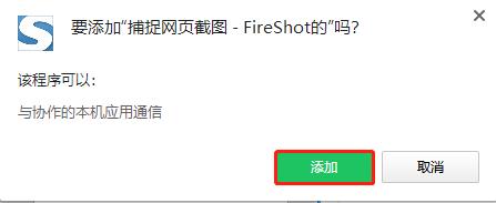 FireShot官方版(网页截图)