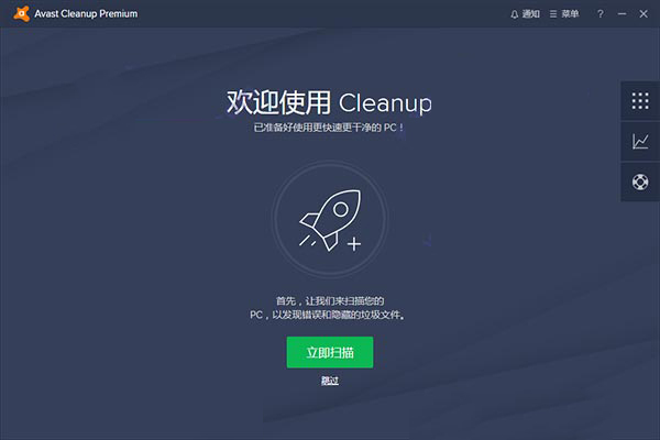 Avast Cleanup Premium官方版