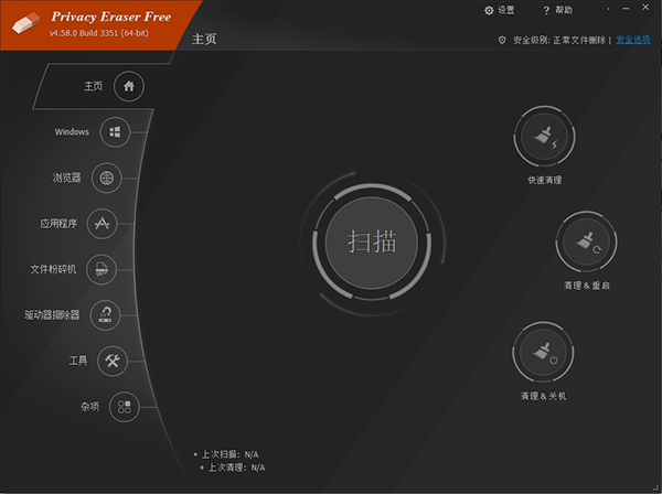 Privacy Eraser Free(隐私橡皮擦软件)
