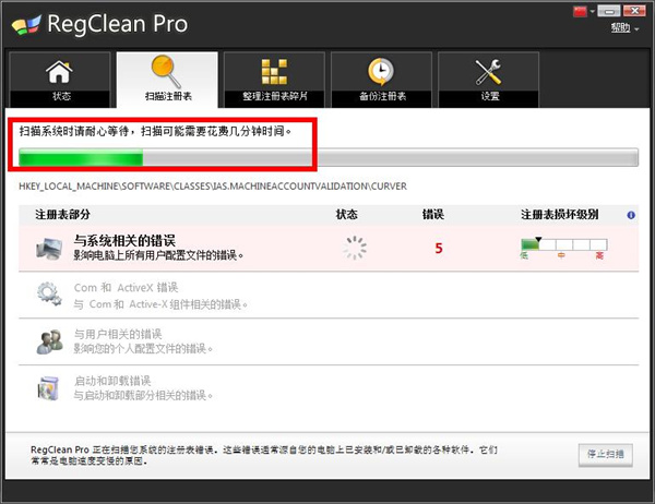 RegClean Pro绿色中文破解版