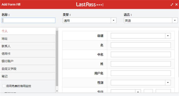 LastPass(Chrome密码保管插件)