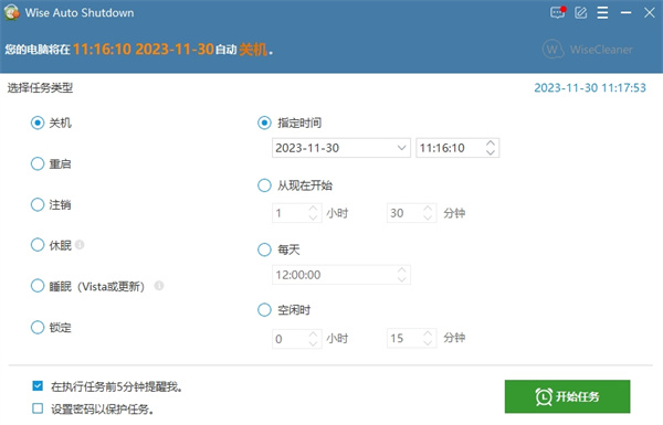 Wise Auto Shutdown(定时关机软件)