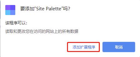 Site Palette(Chrome网页配调色获取插件)