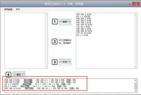 千月路由汇总助手官方版