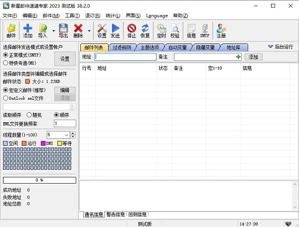 新星邮件速递专家官方版