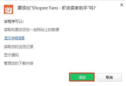 Shopee Fans(Chrome虾皮卖家插件)