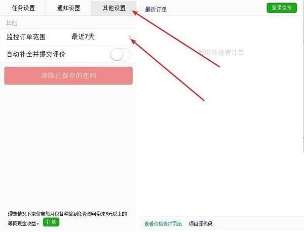 京价保插件