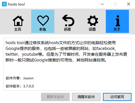 hoststool(hosts文件配置工具)