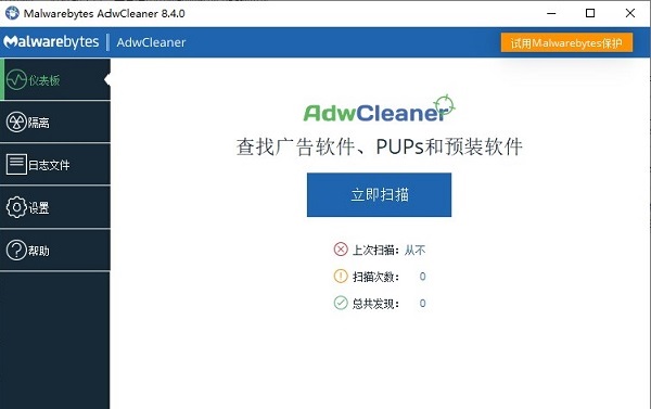 AdwCleaner中文版(广告拦截工具)