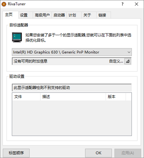 rivatuner中文版(RTSS显卡统计工具)