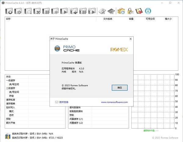 primocache硬盘优化软件