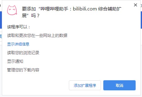 哔哩哔哩助手插件