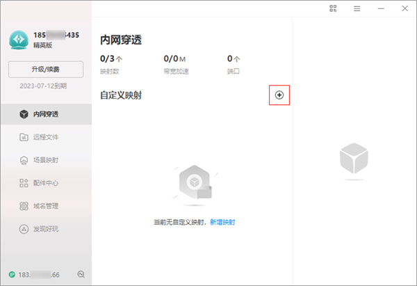 贝锐花生壳(内网穿透)官方版