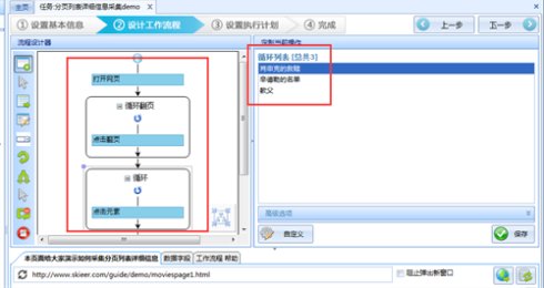 八爪鱼采集器官方版(免费网络爬虫软件)