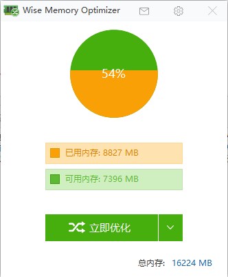 Wise Memory Optimizer(内存优化工具)
