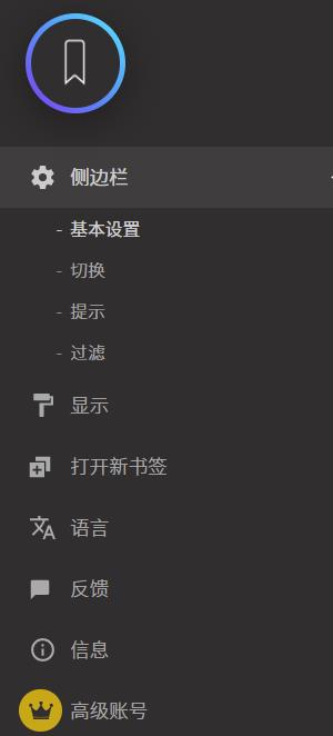 书签侧边栏(Chrome书签管理插件)