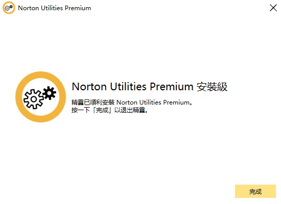 Norton Utilities(诺顿电脑优化大师)