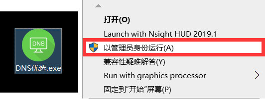 DNS优选软件