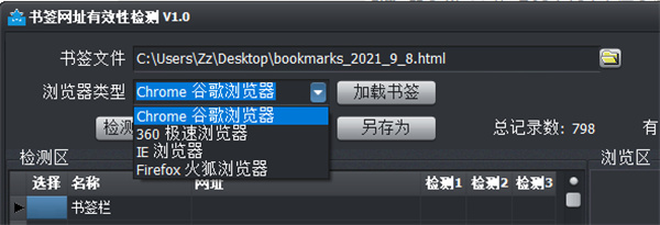 书签网址有效性检测工具