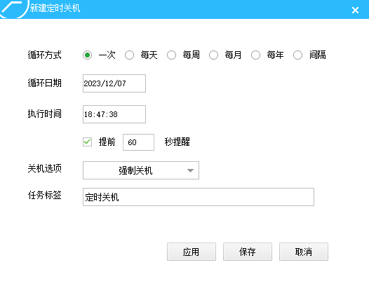 梦畅电脑闹钟官方版