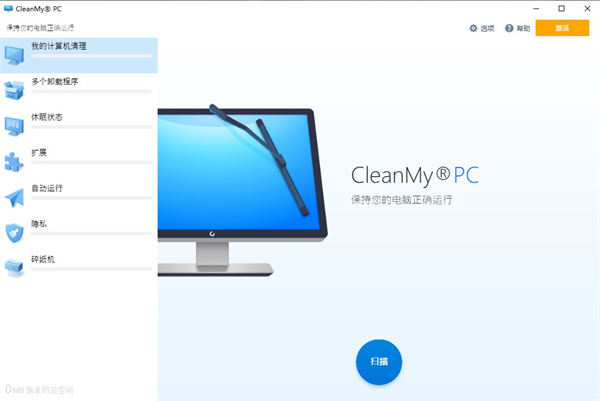 CleanMyPC(系统优化工具)