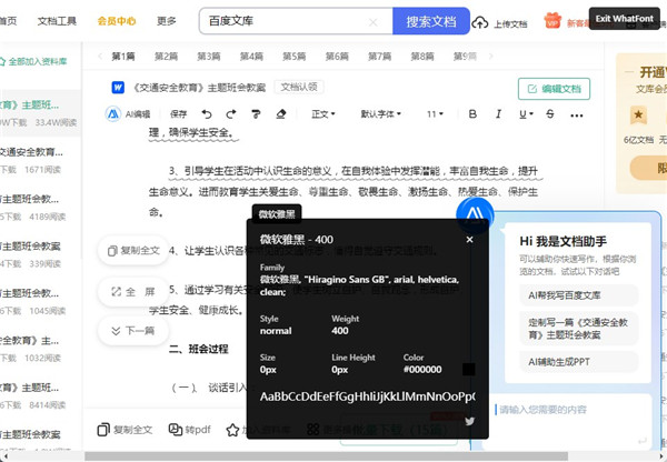 whatfont(网页字体识别插件)