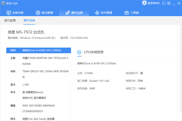 驱动人生标准版
