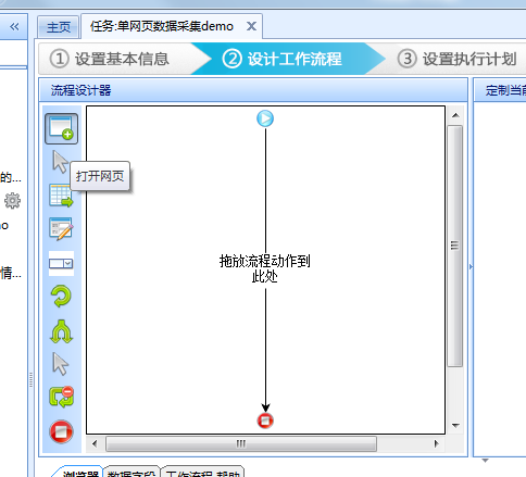 八爪鱼采集器官方版(免费网络爬虫软件)