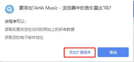 AHA Music(Chrome音乐识别插件)