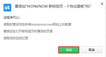 MONKNOW(Chrome新标签页插件)