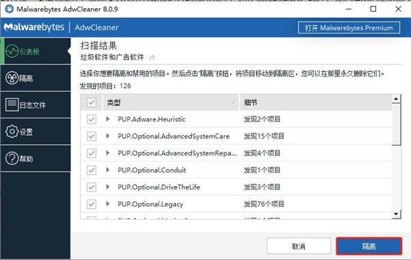 AdwCleaner中文版(广告拦截工具)