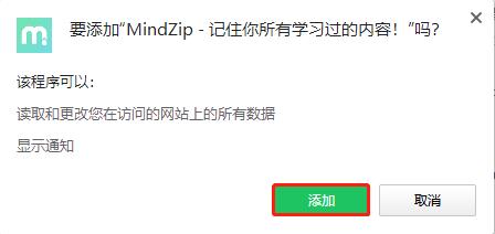 MindZip(Chrome学习记录插件)