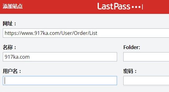 LastPass(Chrome密码保管插件)