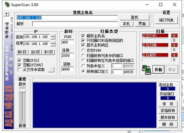 SuperScan3.0汉化版