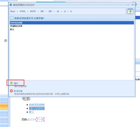 八爪鱼采集器官方版(免费网络爬虫软件)