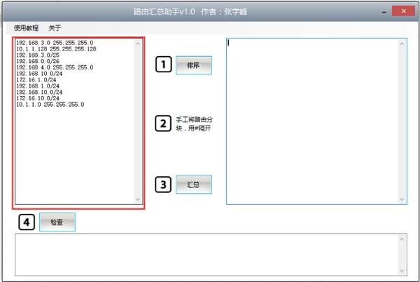 千月路由汇总助手官方版